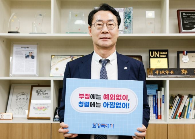 24일 정명근 화성특례시장이 청렴 실천 의지를 전달하는 청렴 이음 챌린지에 동참하고 있다.