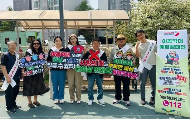 오산시, 찾아가는 아동학대예방 캠페인 추진