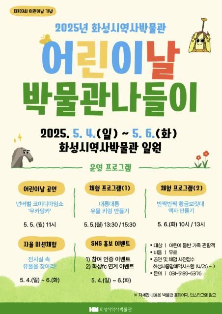 역사박물관 어린이날 문화프로그램 포스터