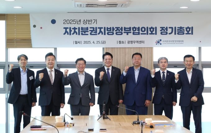 자치분권지방정부협의회 정기총회