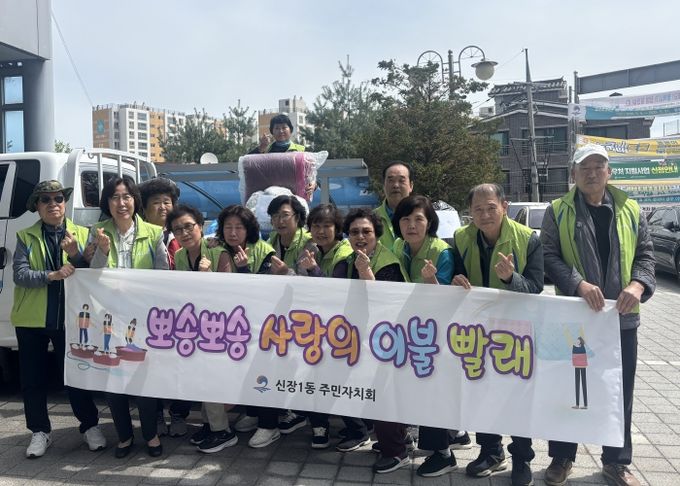 평택시 신장1동 주민자치회, ‘뽀송뽀송 사랑의 이불 빨래 사업’ 추진