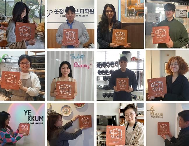 파주시, 생활밀착형 청년공간‘디(D)-엠지(MZ)클래스’운영