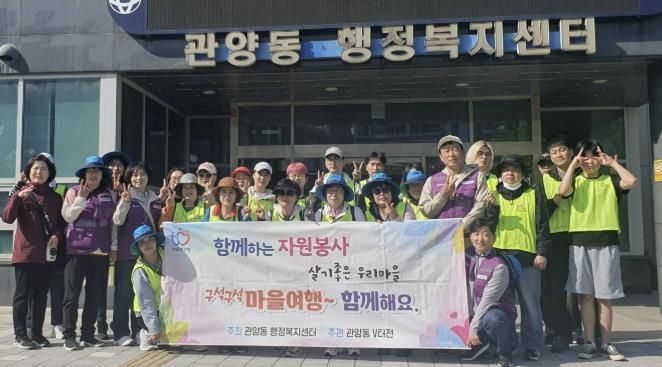 안양시 관양동, 구석구석 마을여행 및 깨끗한 마을만들기 추진