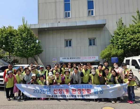 오산시 신장1동 통장협의회 환경정비 실시