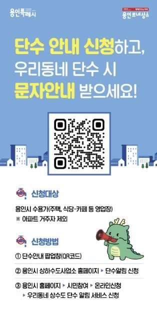 우리 동네 단수 알림 서비스 홍보 배너