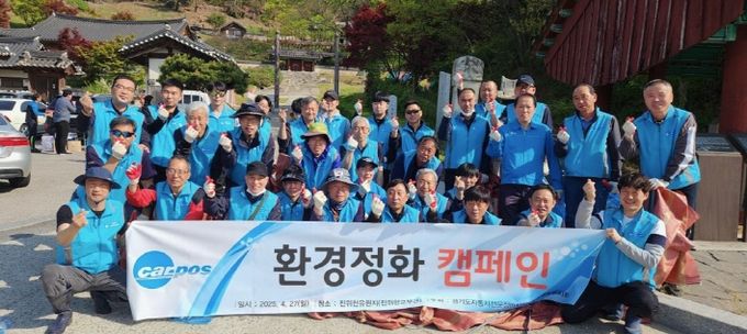 진위면, 경기도자동차전문정비사업조합과 환경정화 캠페인 실시