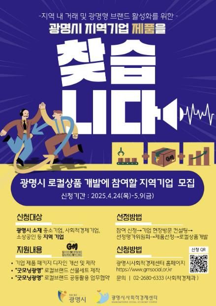 광명시 로컬상품 개발 사업 안내문