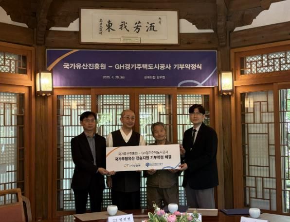 GH, 국가유산진흥원과 전승취약 국가무형유산 기부약정