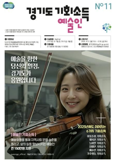 경기도 예술인 기회소득 포스터