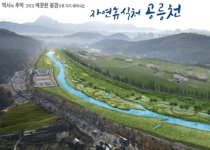 공릉천 저탄소 수변공원화사업 조감도