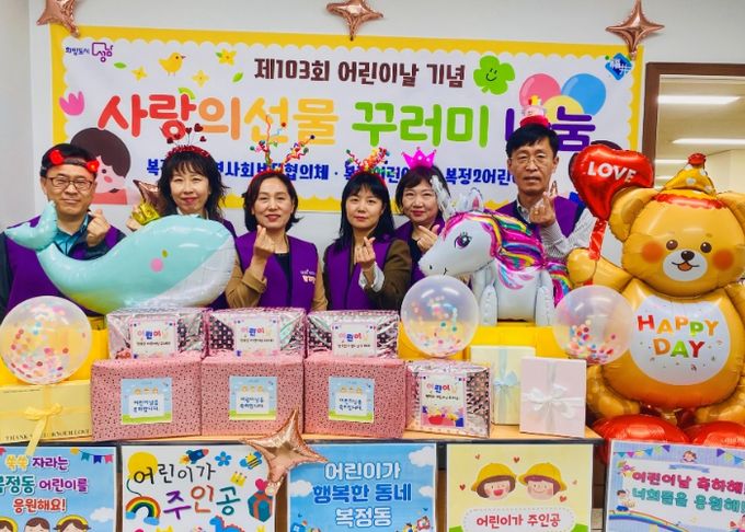 성남시 복정동 지역사회보장협의체, 어린이날 맞이 특별한 선물 나눔