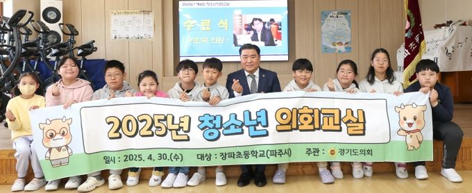 이한국 경기도의원, 파주 장파초 ‘청소년 의회교실’ 참석