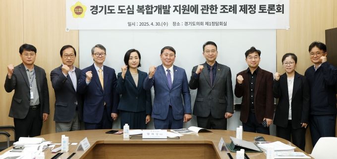 경기도의회 명재성 의원 '경기도 도심 복합개발 지원에 관한 조례안' 제정 토론회 개최