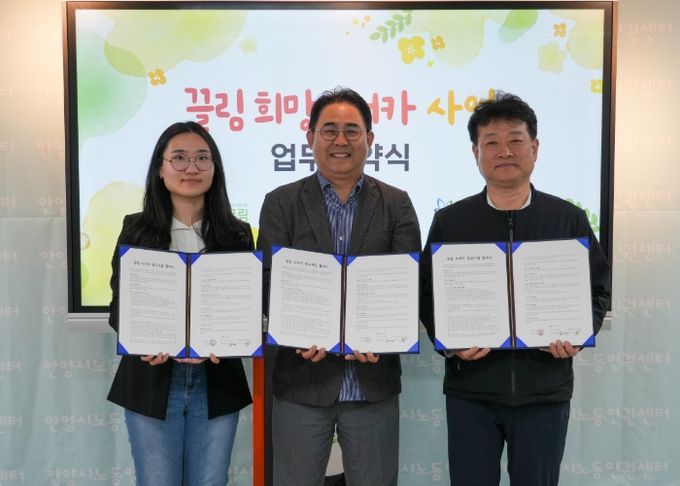 안양시노동인권센터, 사회적기업 ‘끌림’과 업무 협약 체결
