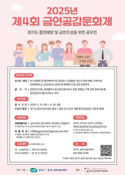 제4회 금연공감문화제_포스터
