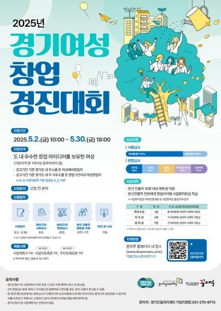 25년 경기 여성창업경진대회 포스터