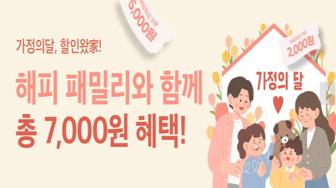 해피 패밀리
