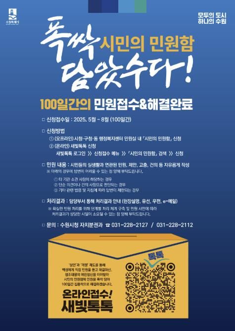 시민의 민원함 홍보물