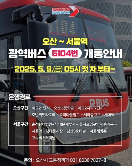 서울역행 광역버스 운행경로