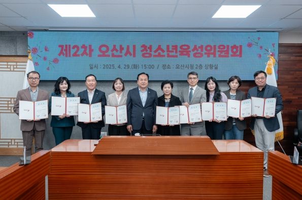 오산시, 청소년육성위원회 위원 위촉식 및 회의 개최