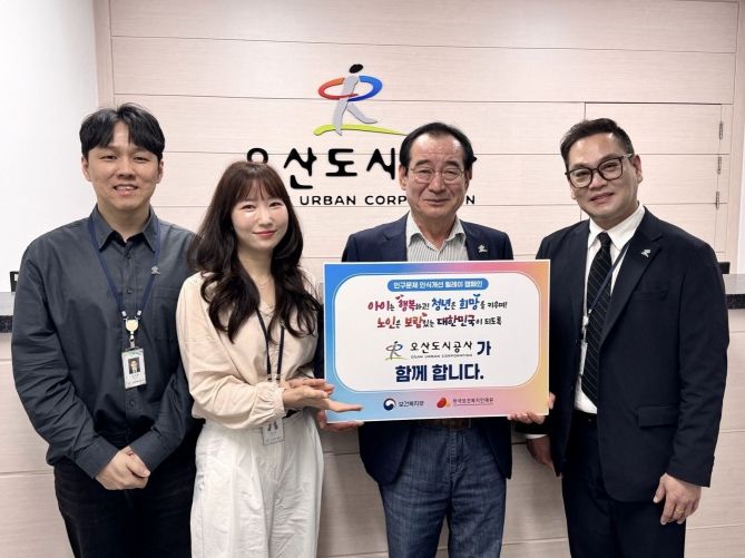 오산도시공사, 인구문제 인식개선 릴레이 캠페인 참여
