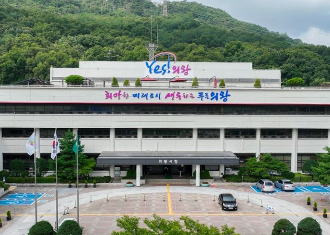 의왕시청