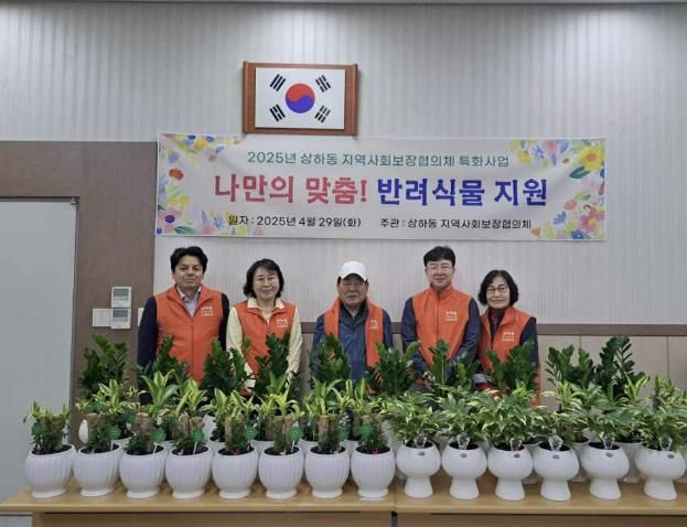 상하동 반려식물 지원