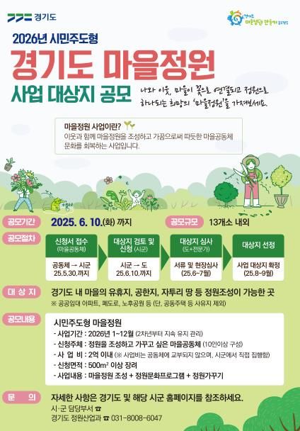 2026 마을정원 공모 포스터