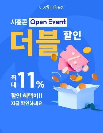 시흥시, 지역화폐로 골목상권 기프티콘 구매할 수 있는 동네선물 '동선' 할인 이벤트