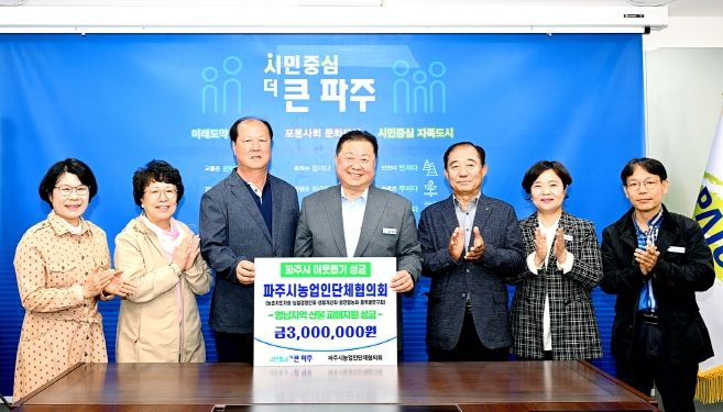 파주시농업인단체협의회, 영남지역 산불피해 지원