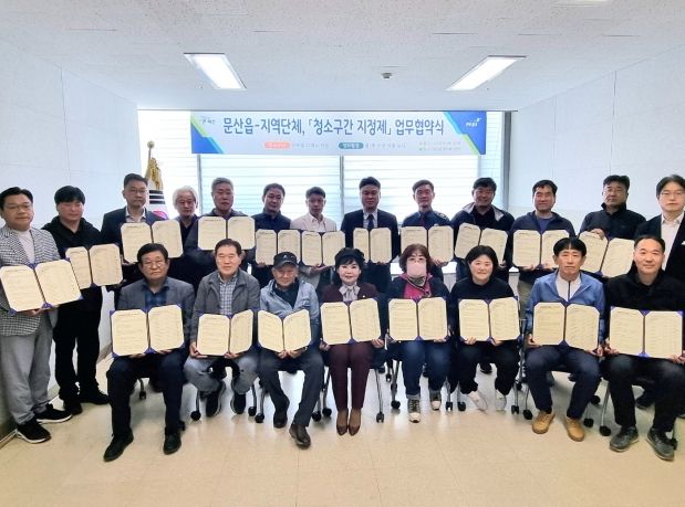 파주시 문산읍‘청소구간지정제’도입으로 깨끗한 거리 조성 나서