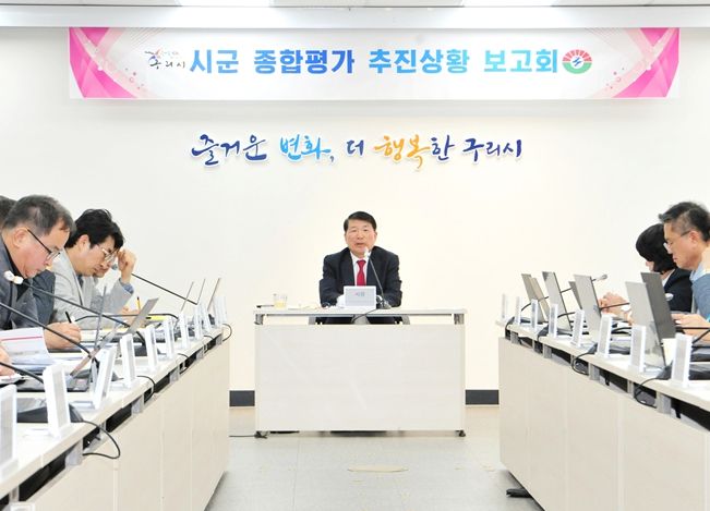 구리시, 2025년 경기도 시군종합평가 추진상황 보고회 개최