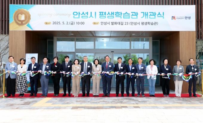 안성시, ‘평생학습관’ 개관식 성황리 개최