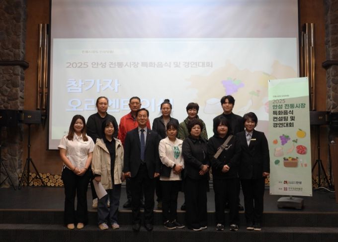 안성시, 「전통시장 특화음식 컨설팅 및 요리경연대회」 진행