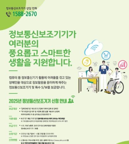 안성시, ‘2025년 정보통신 보조기기 보급사업’ 신청 접수