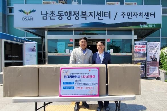 김명석 오산시 남촌동 자연보호협의회장, 어린이날 맞이 학용품 100세트 기탁