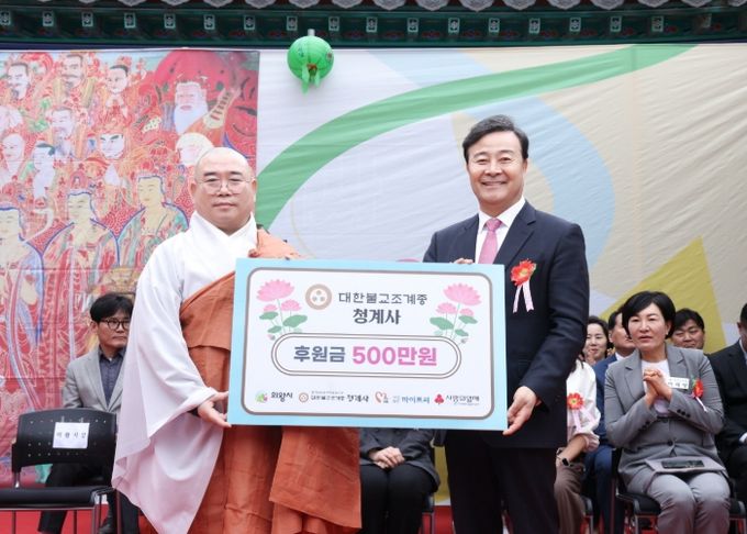 의왕시 청계사, 부처님 오신 날 맞아 후원금 500만원 기탁