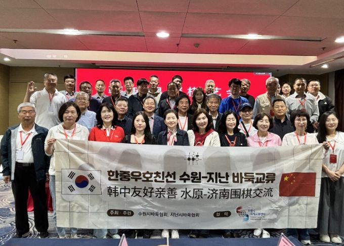 수원-지난 우호친선 바둑교류 참가자들이 단체사진을 찍고 있다.