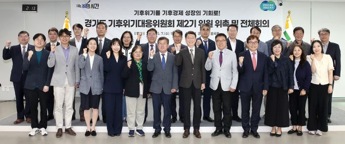 경기도, 기후경제 전환을 위한 싱크탱크 ‘기후위기대응위원 제2기’ 출범