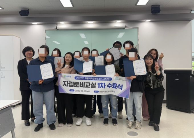 의왕시청소년재단 학교밖청소년지원센터,2025년 자립준비교실 및 대인관계 특강 운영