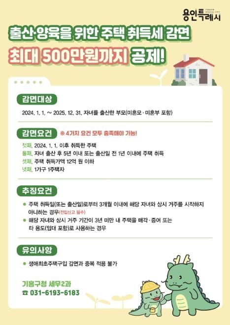 출산양육 감면 안내문