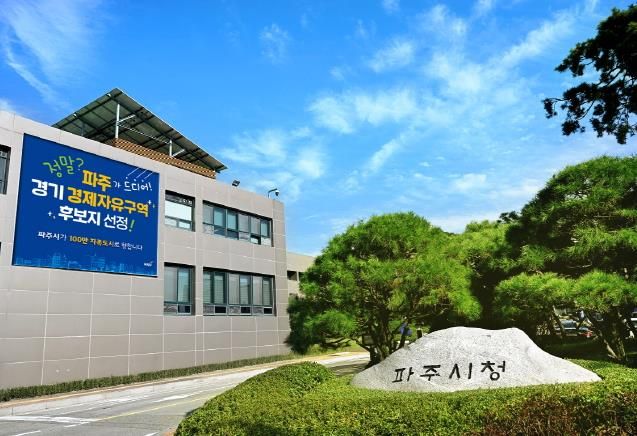 파주시청