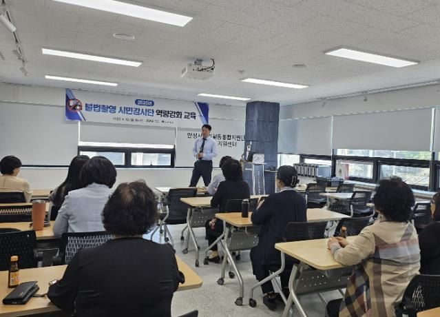안성시 불법촬영 범죄 근절을 위한 불법촬영 시민감시단 역량 강화 교육 실시