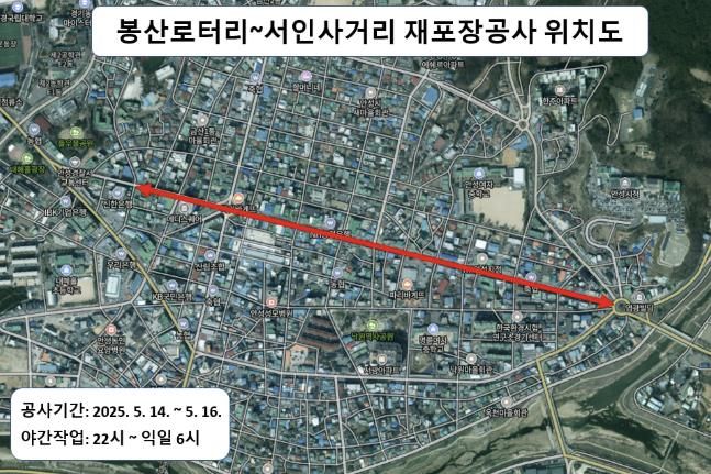 안성시, 봉산로터리~서인사거리 일원 재포장 공사 시행