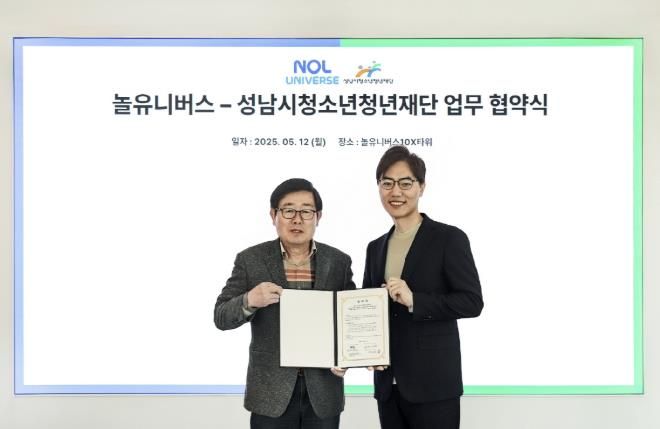 성남시청소년청년재단-(주)놀유니버스, 청소년·청년 미래역량 강화를 위한 업무협약 체결