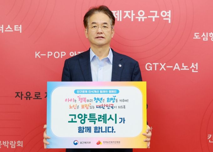 ‘인구문제 인식개선 릴레이 캠페인'에 참여한 이동환 고양특례시장