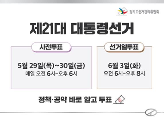 파주시, 제21대 대선 선거인명부 43만 3,133명 작성 완료…선거준비 착착