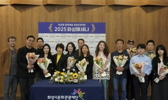 화성시문화관광재단, '2025 화성메세나'로 총 6개의 기업과 함께 예술단체 매칭 후원