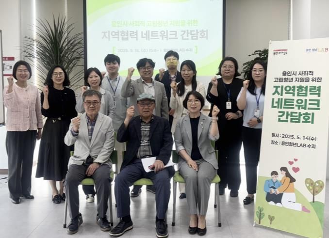 사회적 고립청년 지원 위한 민‧관 협력 간담회