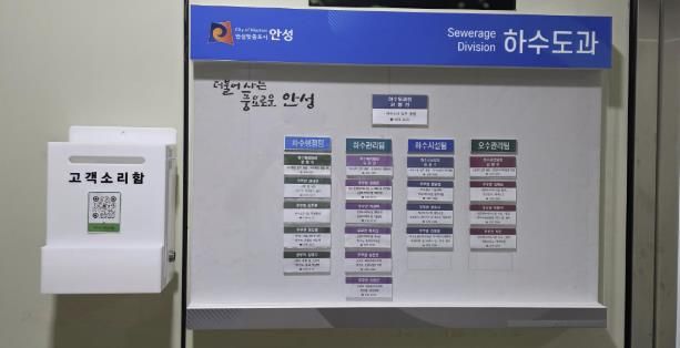 안성시 하수도 공기업, ‘고객소리함’ 설치로 청렴·소통·ESG 경영 강화